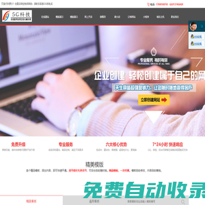 5G科技——智能網站建設，小程序開發，商城系統，域名主機