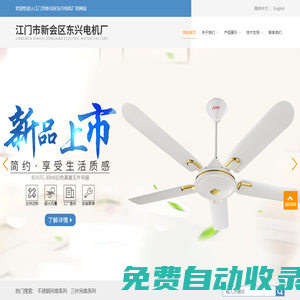 江門吊扇|三葉吊扇廠家|江門市新會區東興電機廠