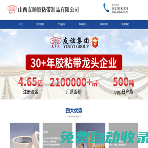 山西友順膠粘帶制品有限公司