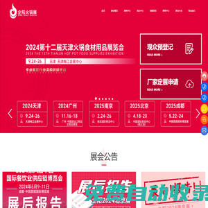 企陽火鍋展官網-走向全國的火鍋行業專業展會-南京、成都、北京、鄭州、天津、廣州火鍋展會