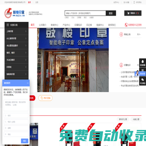 首頁 - 綿陽市鼓樓印章有限公司