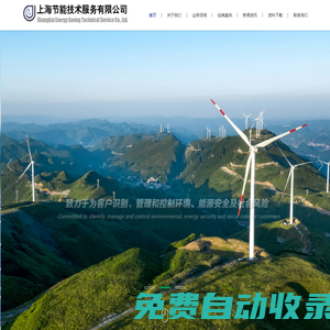 上海節(jié)能技術(shù)服務(wù)有限公司_固定資產(chǎn)投資項(xiàng)目節(jié)能評(píng)估 _上海市地方能源標(biāo)準(zhǔn)修訂_清潔生產(chǎn)審核評(píng)估
