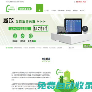 開關柜局部放電監測-變壓器-電纜頭無線測溫-廠家-上海南月電氣自動化有限公司