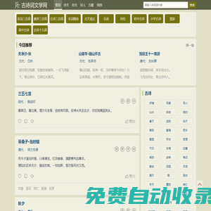 古詩詞|古詩大全|詩詞名句|古詩詞曲|古代典籍 - 古詩詞文學網(wǎng)