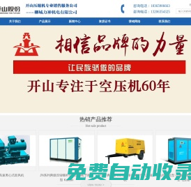 聊城開山空壓機(jī)-山東力普升設(shè)備有限公司