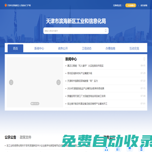 天津市濱海新區(qū)工業(yè)和信息化局