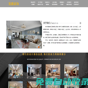 杭州雙鵬裝飾工程有限公司