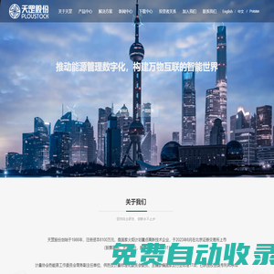 威海市天罡儀表股份有限公司