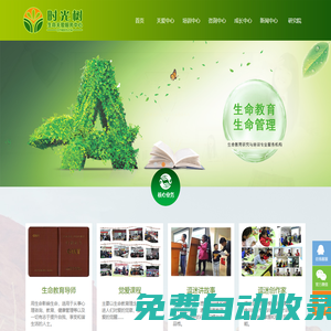 深圳市時光樹生命關愛服務中心_時光樹關愛中心_時光樹生命教育研究院