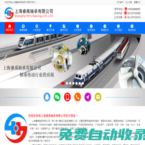 進口軸承,SKF軸承,NSK軸承,FAG軸承,NTN軸承,IKO軸承,INA軸承,KOYO軸承,TIMKEN軸承 - 上海睿禹軸承有限公司