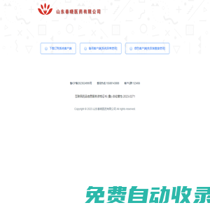 山東春曉醫藥有限公司