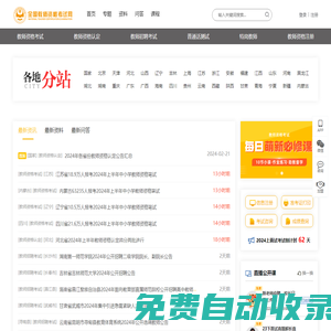 全國教師資格考試網:教師資格證考試網官網|中小學教師資格考試網|全國教師資格證考試網|2022年教師資格考試報名