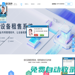 租賃軟件,租賃系統(tǒng),租賃管理軟件,選容億租賃-【免費(fèi)試用】