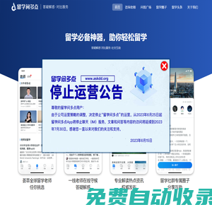 留學問多點-出國留學問答咨詢社區