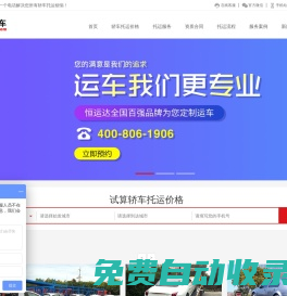 汽車私家車托運_轎車托運收費標準|物流電話_深圳恒運達運車