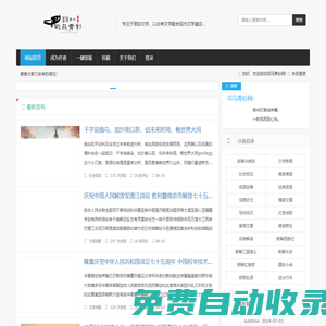 司馬青衫網 - 專注于原創文學，以古典文學配合現代文學逢迎所有讀者。