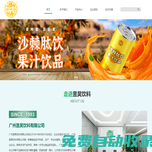 廣州昱昊飲料有限公司