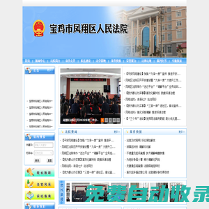 陜西省寶雞市鳳翔區(qū)人民法院