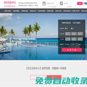 石家莊唐山滄州-征婚相親交友-河北交友中心 - 河北987交友網