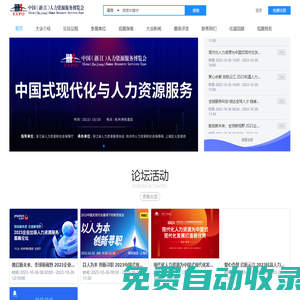 中國（浙江）人力資源服務博覽會
