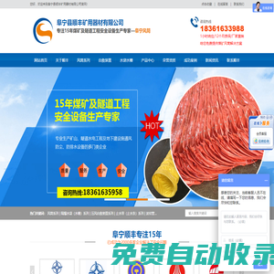 阜寧縣順豐礦用器材有限公司