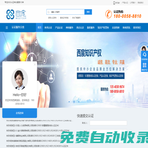 四川ISO9001認證-成都質量認證-知識產權貫標-成都西宸知識產權代理有限公司