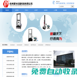 杭州德為儀器科技有限公司