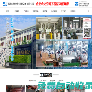水系統(tǒng)中央空調(diào)，氟系統(tǒng)多聯(lián)式中央空調(diào)，冷卻水塔-深圳市世金空調(diào)設備有限公司