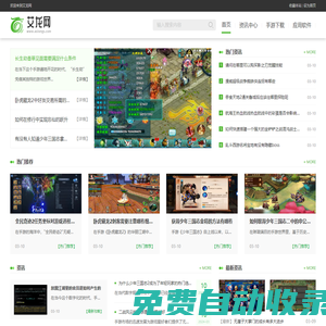 熱門手機游戲載中心_好玩的手游下載_艾龍網