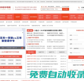 福建中職中專網(wǎng)
