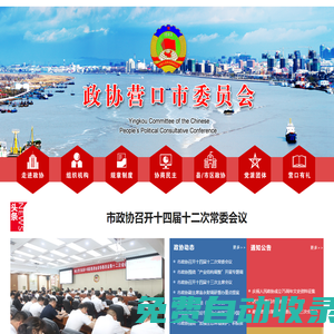 政協營口市委員會