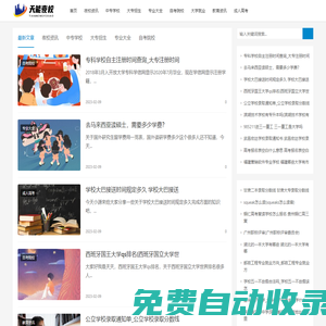 天能夜校 - 中專_技校_夜校_職業學校招生