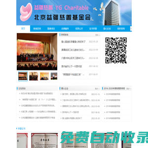 北京益疆慈善基金會