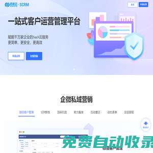 百家云SCRM 官網 一站式客戶運營管理平臺