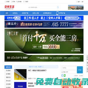 安州生活 - 安州本地綜合信息門戶網站