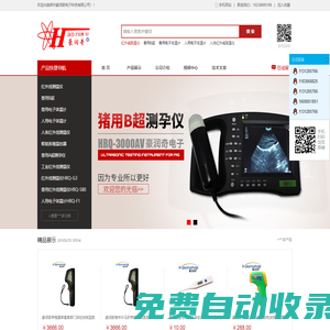 鄭州豪潤(rùn)奇電子科技有限公司-B超,獸用B超,動(dòng)物B超,B超母豬測(cè)孕儀,彩色便攜式B超