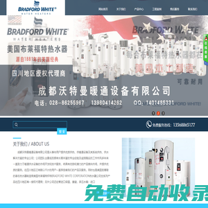 成都沃特曼暖通設備有限公司