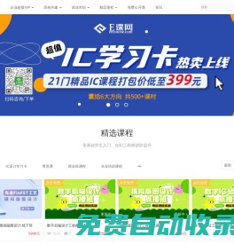 E課網 - 專業集成電路IC職業教育平臺 - Powered By EduSoho