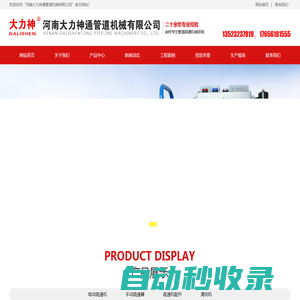河南大力神通管道機(jī)械有限公司