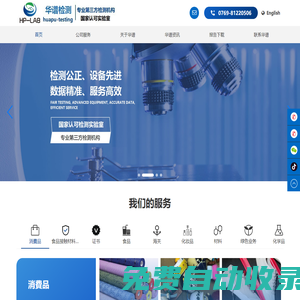 華譜檢測官網(wǎng)-國內(nèi)權(quán)威第三方檢測機(jī)構(gòu)