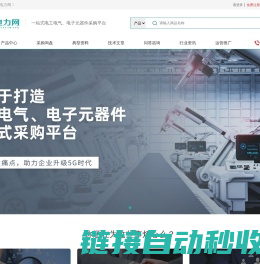 智能電力網-專業(yè)的電工電氣、電子元器件、工控設備技術咨詢與采購平臺