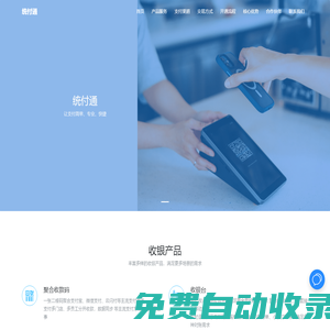 世寰科技-統付通