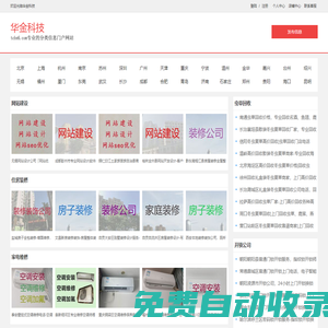 【華金科技】城市老百姓信息服務(wù)好助手