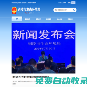 銅陵市生態環境局