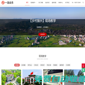 現場教學_干部培訓_鄉村振興_紅色研學 - 杭州一逸會務有限公司