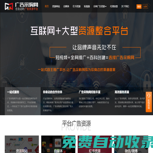 廣告采購網?- 品牌營銷媒體廣告采購網_企業口碑營銷推廣媒介平臺