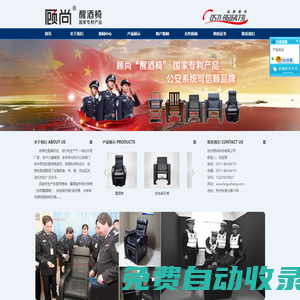 鋼架審訊椅、木制審訊椅、軟包審訊椅、軟包詢問椅、醒酒椅-杭州顧尚科技有限公司顧尚/
