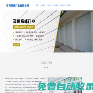 首頁 - 鄭州高峰門業有限公司