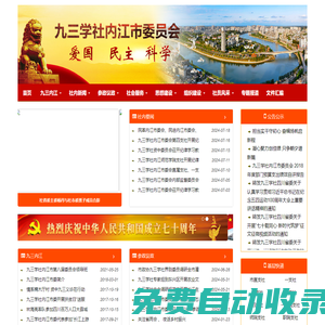內江九三