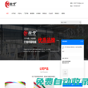 川寧電纜有限公司-BV電纜|寧夏電線電纜|礦用橡套電纜-電力電纜生產(chǎn)廠家